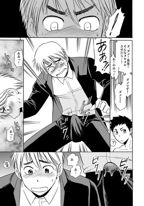 Taiiku no Sensei wa Boku no 〇〇〇!! 2