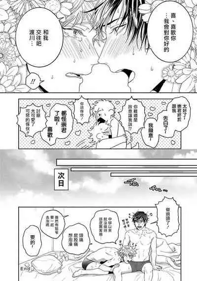 [Sakishita Senmu] Tomodachi Dakedo Oishisou | 虽然是朋友但你看起來很好吃~死或爱+湿哒哒的可爱狗狗 [Chinese] [冒险者公会]