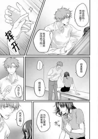 [Fujikura remon] omoidasu made daite ageru ~ toshishita danshi wa kedamonodeshita | 直到你想起為止都要抱你～年下男子竟然是野獸～ 1-2 [Chinese][莉赛特汉化组]