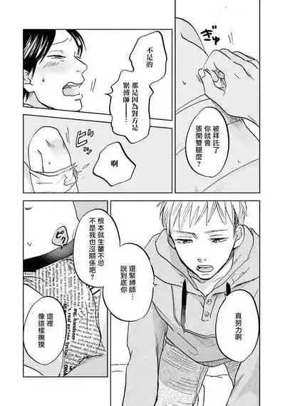 Motto Musunde, Hiraite Hayaku | 再绑紧点、快打开我 Ch. 1-6