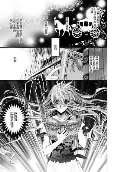 Cinderella ni wa Narimasen! Mob Chara Hime wa Midara na Akuma ni Miirarete | 我才不做灰姑娘！路人公主被淫亂惡魔迷得神魂顛倒 1-4