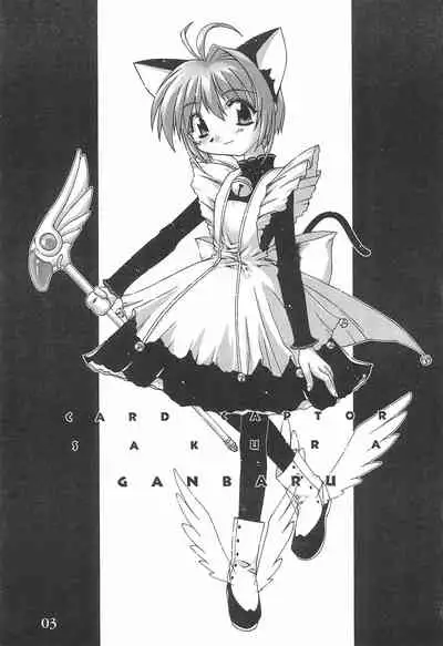 Card Captor Sakura Ganbaru!
