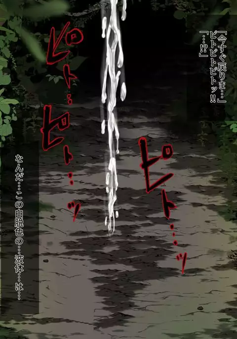 Tokushu Butai no Boku ga, Onnanoko ni