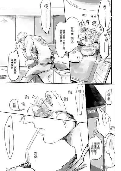 [Ichimatsu Dango] Koharu Biyori ni Hai ga Saku | 小阳春时灰尘盛开 Ch. 1-3 [Chinese] [马栏山汉化组x冒险者公会] [Digital]