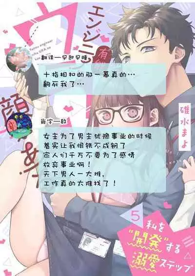 [Usui Mayo] Yuunou Engineer ni wa Ura no Kao ga Aru Watashi o Kaihatsu suru Dekiai Step | 能干程序员隐藏的一面 把我“开发”的溺爱步骤 1-5 [Chinese] [莉赛特汉化组]