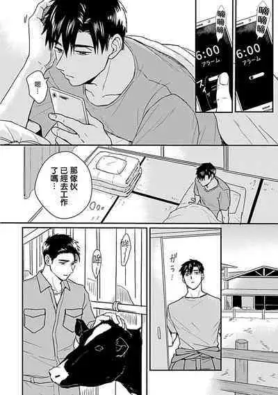 [Michi] Ore wa Omae no Ushi Janai! | 我不是你的牛! Ch. 1-6+番外 [Chinese] [拾荒者汉化组] [Digital]