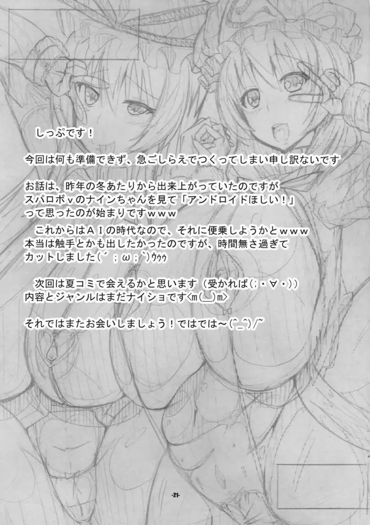 Youmu ga Android o Katte Kita Ken!!