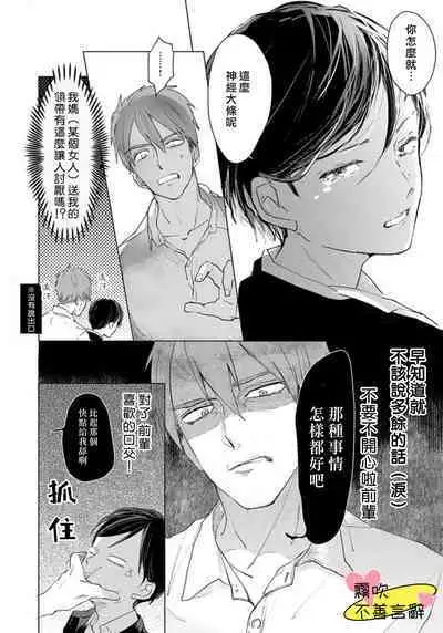 Kuchibeta wa Koi ni Jikoru | 不善言辭會導致戀愛事故 Ch. 1