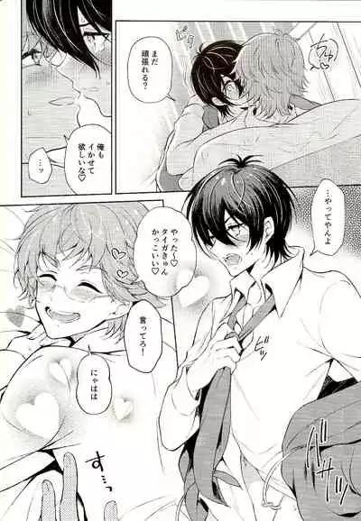 (Kindan no Prism 5) [Affix (Ha-ru)] Mayonaka ni Lovecall - Midnight Lovecall (KING OF PRISM by PrettyRhythm)