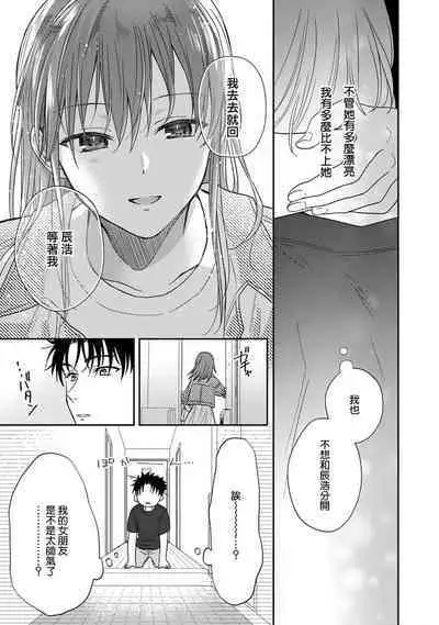 [Na mo naki] Ore ga on'na ni shite yaru yo ~ toshiue kareshi wa, ueteōkami ni naru?~ | 让我将你变成女人吧～年上男友，化身饥渴大野狼？～ 1-8 [Chinese] [莉赛特汉化组]