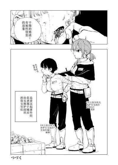 Hoankan Rindou to Satsujinki | 保安官龙胆与杀人鬼