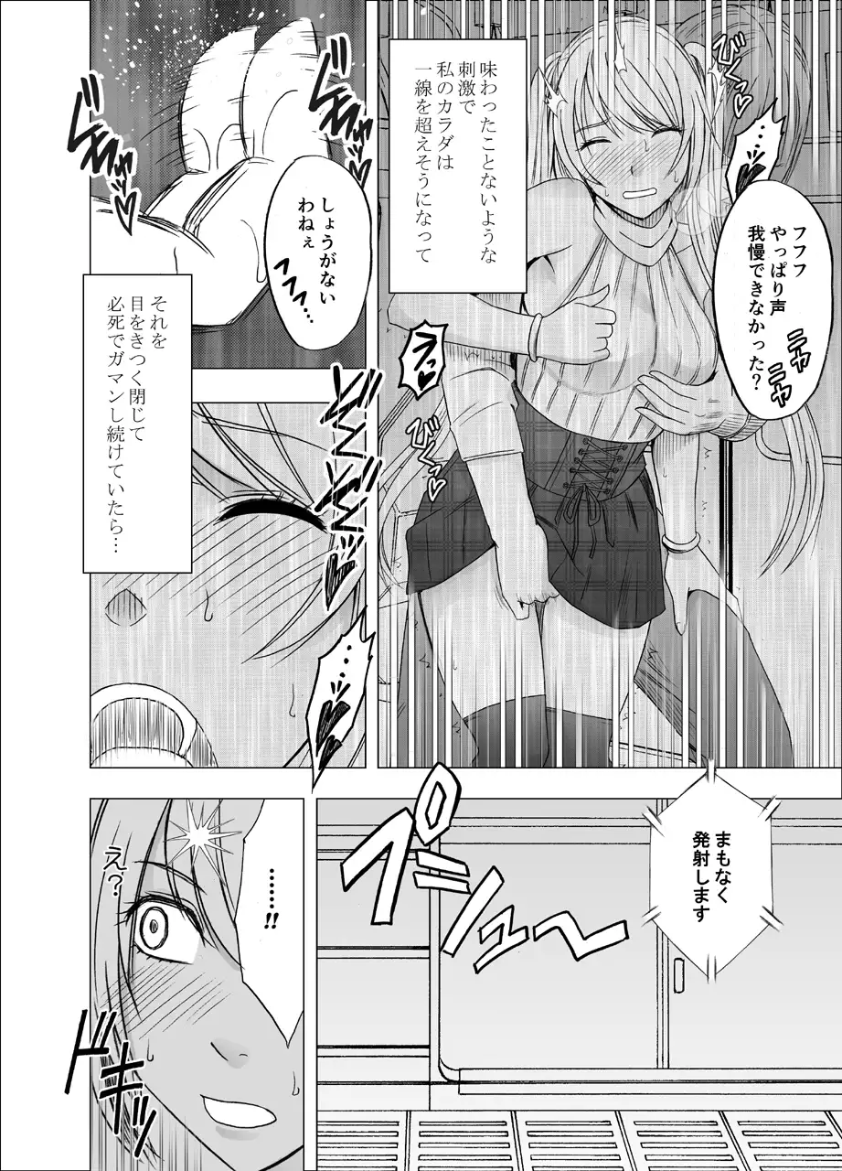 Densha no Naka de Onna wo Kaseru Kyougikai ni Sanka Saserareta Watashi no 1-nenkan no Kiroku