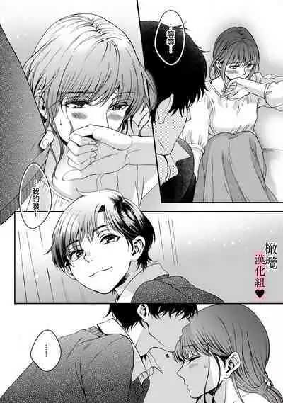 [Secco] yutori-kun wa ikeshota~01-02｜游鸟是帅气正太~01-02[中文] [橄榄汉化组]