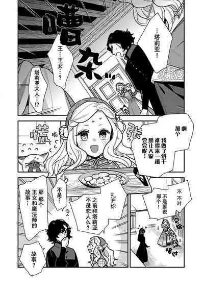 The reincarnated princess is in the arms of the deadliest wizard | 与凶恶魔法师拥抱的重生王女 1-5