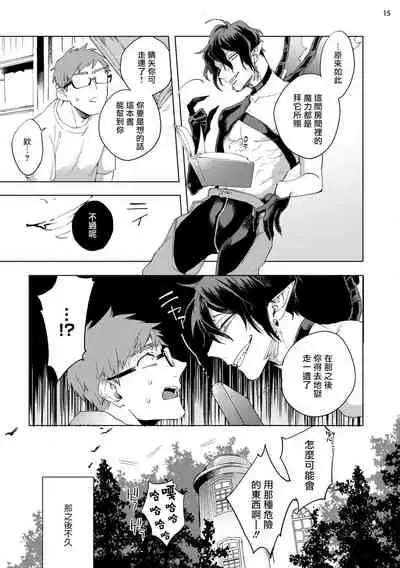 [Yao] Inma-sama ni Hallelujah! | 赞美淫魔大人! Ch. 1-5 [Chinese] [拾荒者汉化组] [Digital]