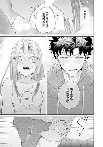 Yuunou Engineer ni wa Ura no Kao ga Aru Watashi o Kaihatsu suru Dekiai Step | 能干程序员隐藏的一面 把我“开发”的溺爱步骤 1-16
