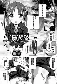 [Dr.momo] Otome no Skirt no naka wa Himitsu de Ippai [Chinese] [篆儀通文書坊漢化] [Digital]