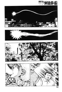 [Maeda Toshio] Gedou Gakuen