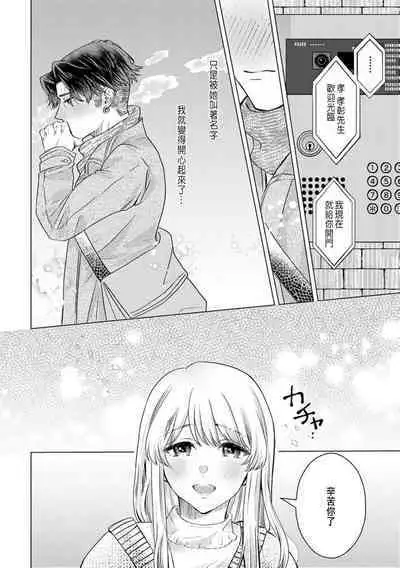 Daisuki na Hito nanoni SeFri Keiyaku Musunjaimashita... Ch.1-9 | 明明是最喜歡的人卻結下了炮友契約...