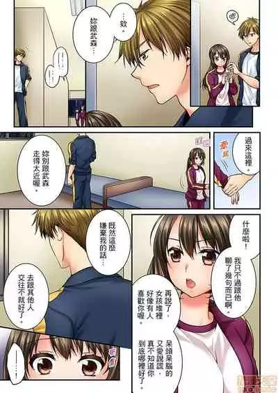 [戸ヶ里憐] 幼馴染にイかされるなんて…!同居初日に喧嘩エッチ31-40