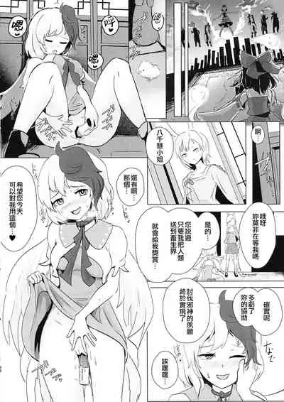 (Shuuki Reitaisai 8) [Hamabeuo (Tansui Shirasu)] Seraphic Yamitsuki Chicken | Seraphic·性癮·Chicken (Touhou Project) [Chinese] [鬼傑漢化組]