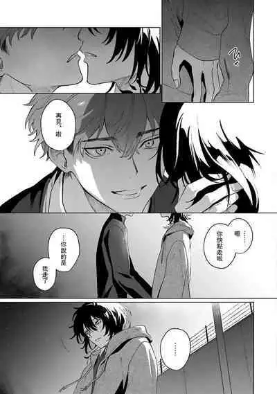Kimi to Oboreru Eden no Yoake | 和你醉生梦死在伊甸园的黎明时分 act.1-5 end