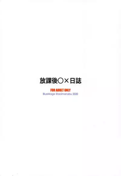 [BlueMage (Aoi Manabu)] Houkago 〇× Nisshi | Diary of Our Days at the 〇 Club (Houkago Teibou Nisshi) [2020-10-27] [English] [Shippoyasha]