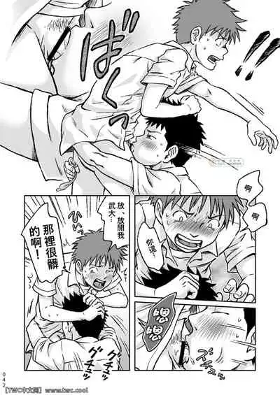 [Bokura no Kajitsu (Takano You)] Condom o Kai ni Iku. [Chinese] [同文城] [Digital]