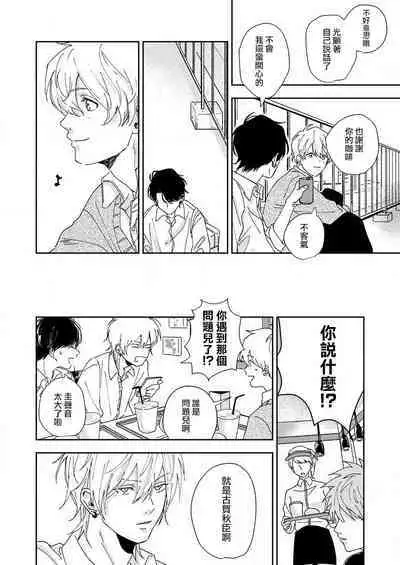 [Miyaji oinari] sore ga koida to kidzuku made 1-3 | 原來戀愛是這樣的滋味 1-3 [Chinese] [莉赛特汉化组]