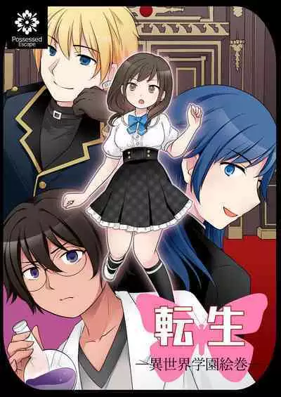 Otome Game no Akuyaku Reijou ni Tensei Shita Watashi wa Bad End ni Naritakunai node Sister ni Tenshoku Shita noni, Otoko ni Hyoui Sarete Shimaimashita wa!