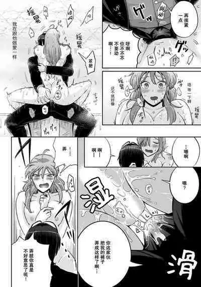 [Daiba Aki] Onee Shitsuji to Ojou-chama | 男大姐执事与大小姐酱 Vol. 1-5 end [Chinese] [莉赛特汉化组]