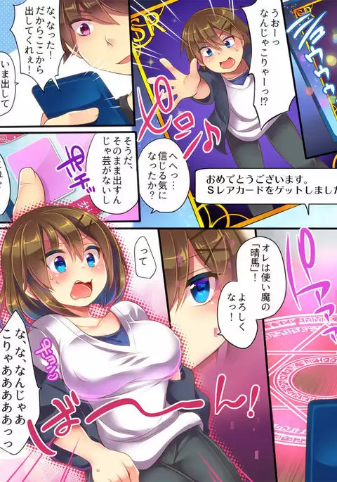 Mahou no Appli de Shinyuu o TS Servant ni Shite mita Kekka www