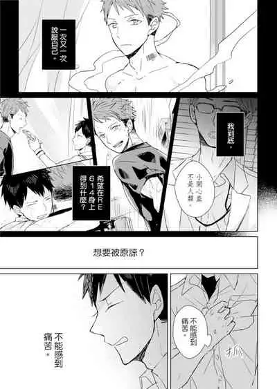 Kioku no Kaibutsu | 记忆的怪物 1-3