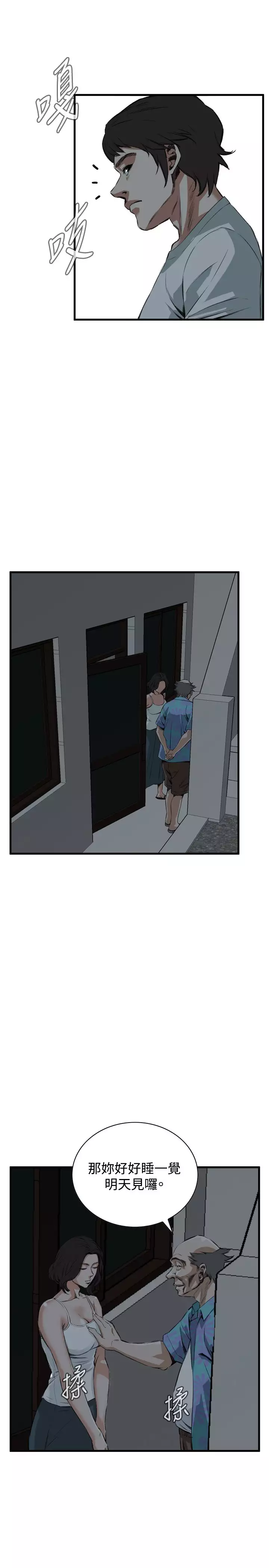 Take a Peek 偷窥 Ch.39~66 中文