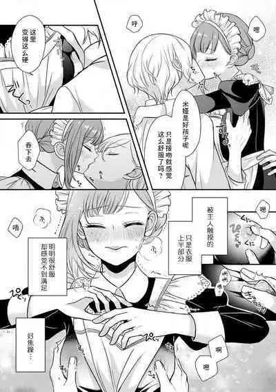 [tsugumi] Kawaii Boku no Mia Tennen Kizoku-sama no Aisare Maid | 我可愛的米婭 為天然貴族所愛的女僕 1-8 [Chinese] [莉赛特汉化组]