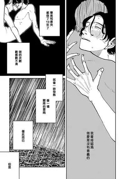 Yameru Toki mo, Sukoyakanaru Toki mo, | 无论疾病、还是健康 #4-6
