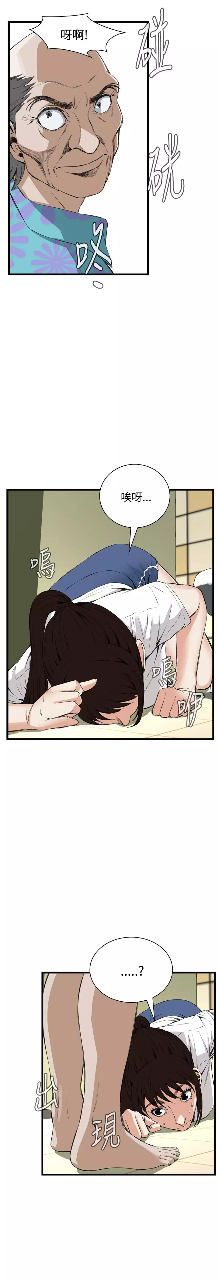 Take a Peek 偷窥 Ch.39~66 中文