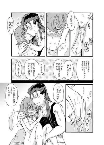 [Loon Koubou (SADAKO)] Anata ni Sasageru Watashi no Hajimete (Fate/Grand Order) [Digital]