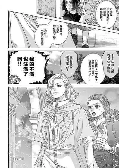 tensei seijo to shinkan wa mada ai o shiranai | 转生圣女和神官还情窦未开 1