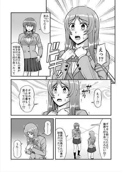 Tenshi no Appli de Kataomoi no Kare o Watashi no Koibito ni Shite Mita.
