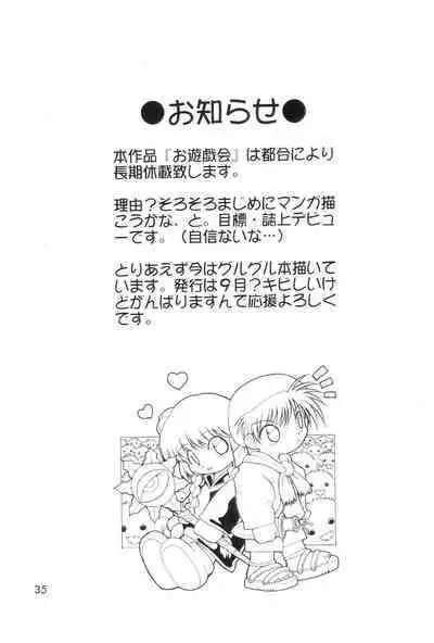 Oyuugi-kai Go no Shou