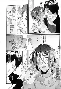 (C87) [ICHI MOFU (Yozu)] 17-sai no Hanayome (Free!) [Chinese] [我愛錢]