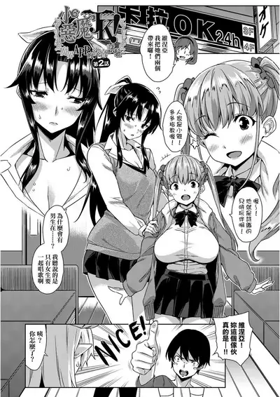 [Mikemono Yuu] Akuma de JK! | 小惡魔JK！ [Chinese] [Digital]