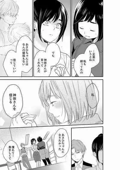 Anata no Otto, Netotte masu. ~Shinya no Esthe de Nurunuru Sounyuu 21-38