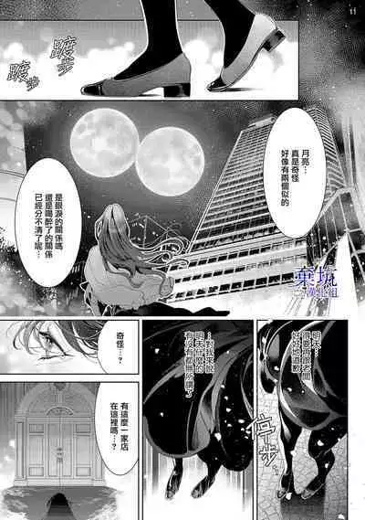 [Toma sakuru/Kurione]Oritsu Maho Toshokan no [Jomae] ni Tenshokusuru kotoninarimashite 01| 轉職成王立魔法圖書館之[鎖]的這檔事01[Chinese] [棄坑漢化組]