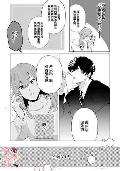 [Tsubuan Daifuku]Dekiai Sex Method Elite Kare wa Amasugi Seijuu, Tokidoki Uzai~01-03｜溺爱性交方法～精英的他是宠人的性兽、心跳不已好烦恼~01-03[中文] [橄榄汉化组]