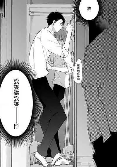 Mask Danshi wa Koishitakunai no ni 2 | 口罩男子明明不想恋爱2 Ch. 11-19 番外“文化祭之夜”