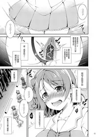 [Takane no Hanazono (Takane)] Enkaku Vibe! Sunshine!! (Love Live! Sunshine!!) [Chinese] [无毒汉化组] [Digital]