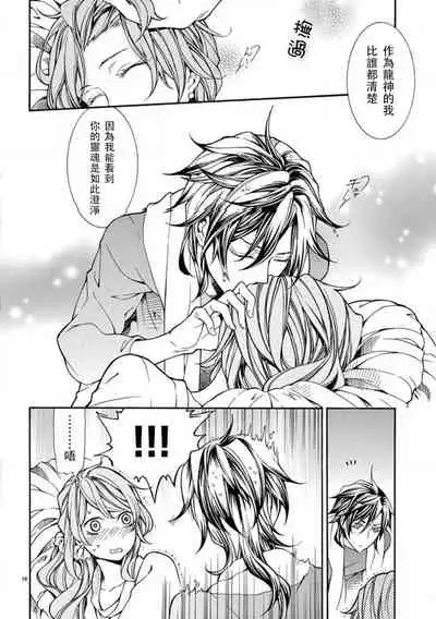 [Mobaman - F henshū-bu] ayakashi danshi | 妖怪男子 禁斷的人外—— vol.1 [Chinese] [莉赛特汉化组]