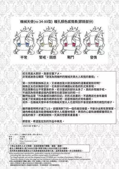 Onaho Ochishita Kikai Tenshi-sama to Boku no Natsuyasumi